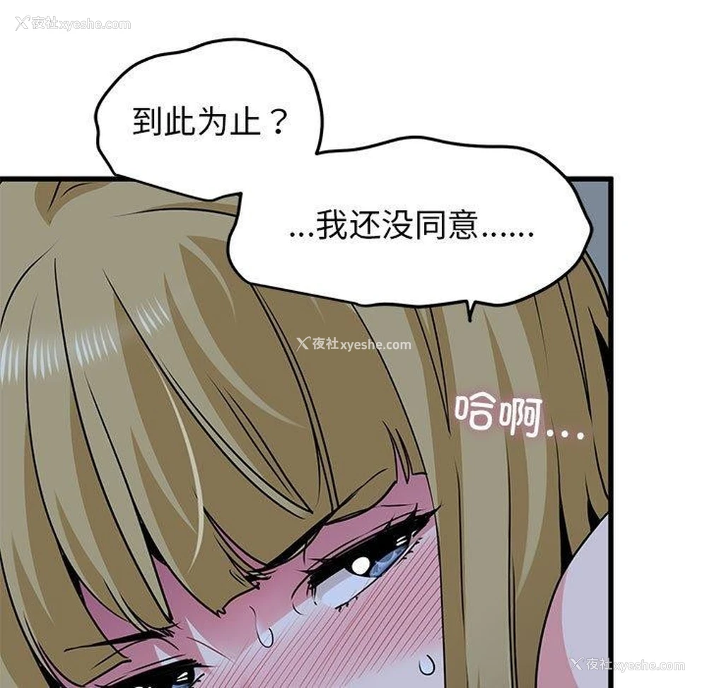 11P - 发小碰不得