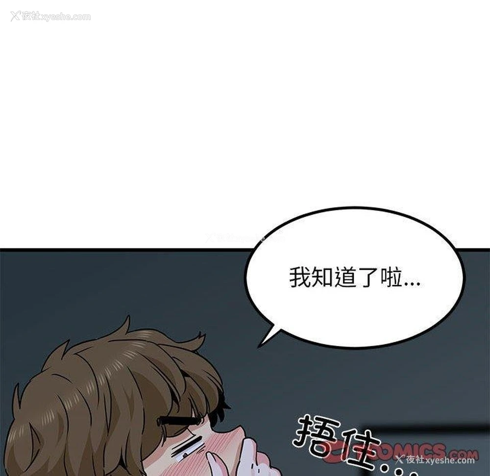156P - 发小碰不得