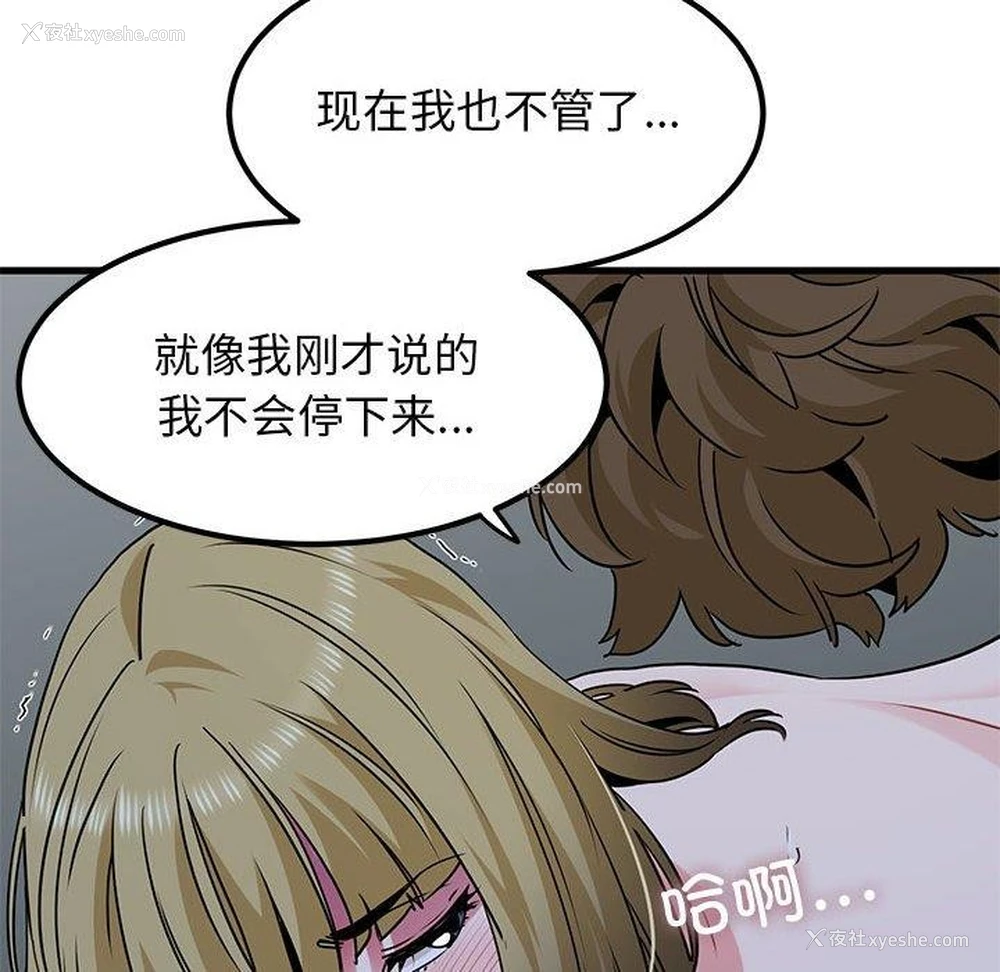 46P - 发小碰不得