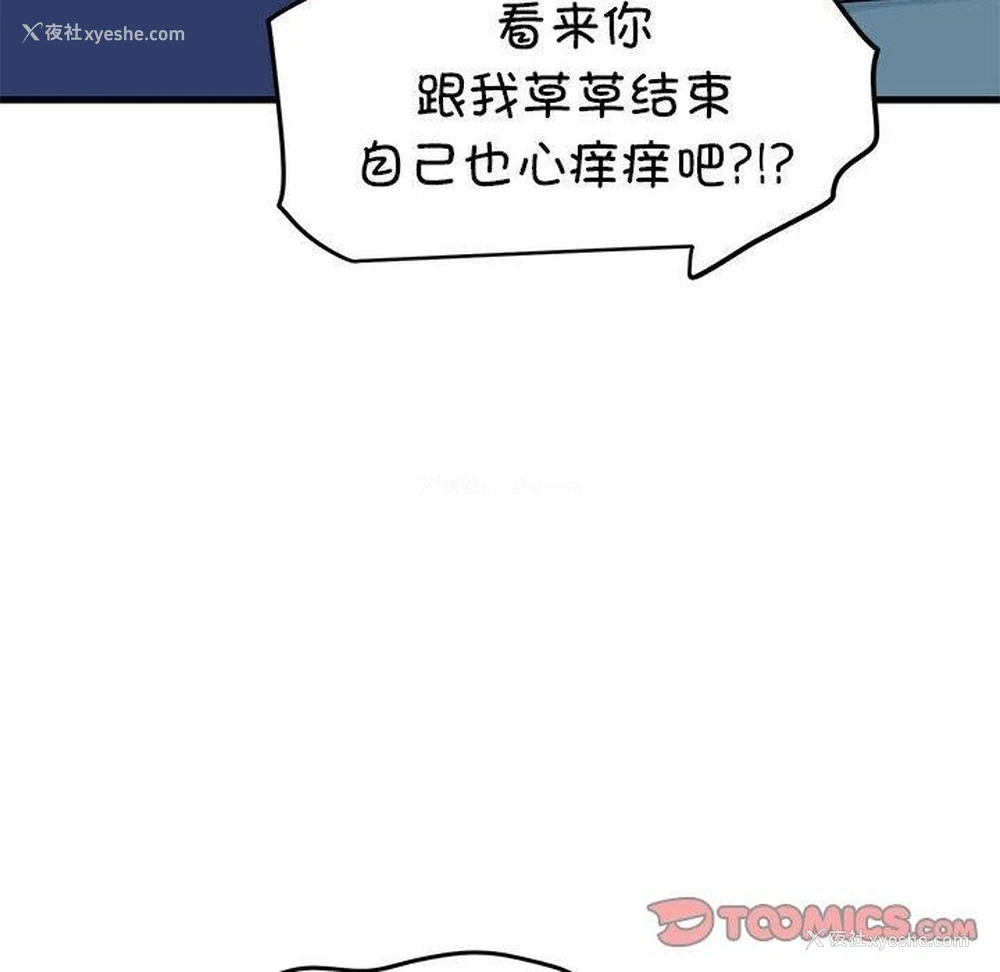 92P - 发小碰不得