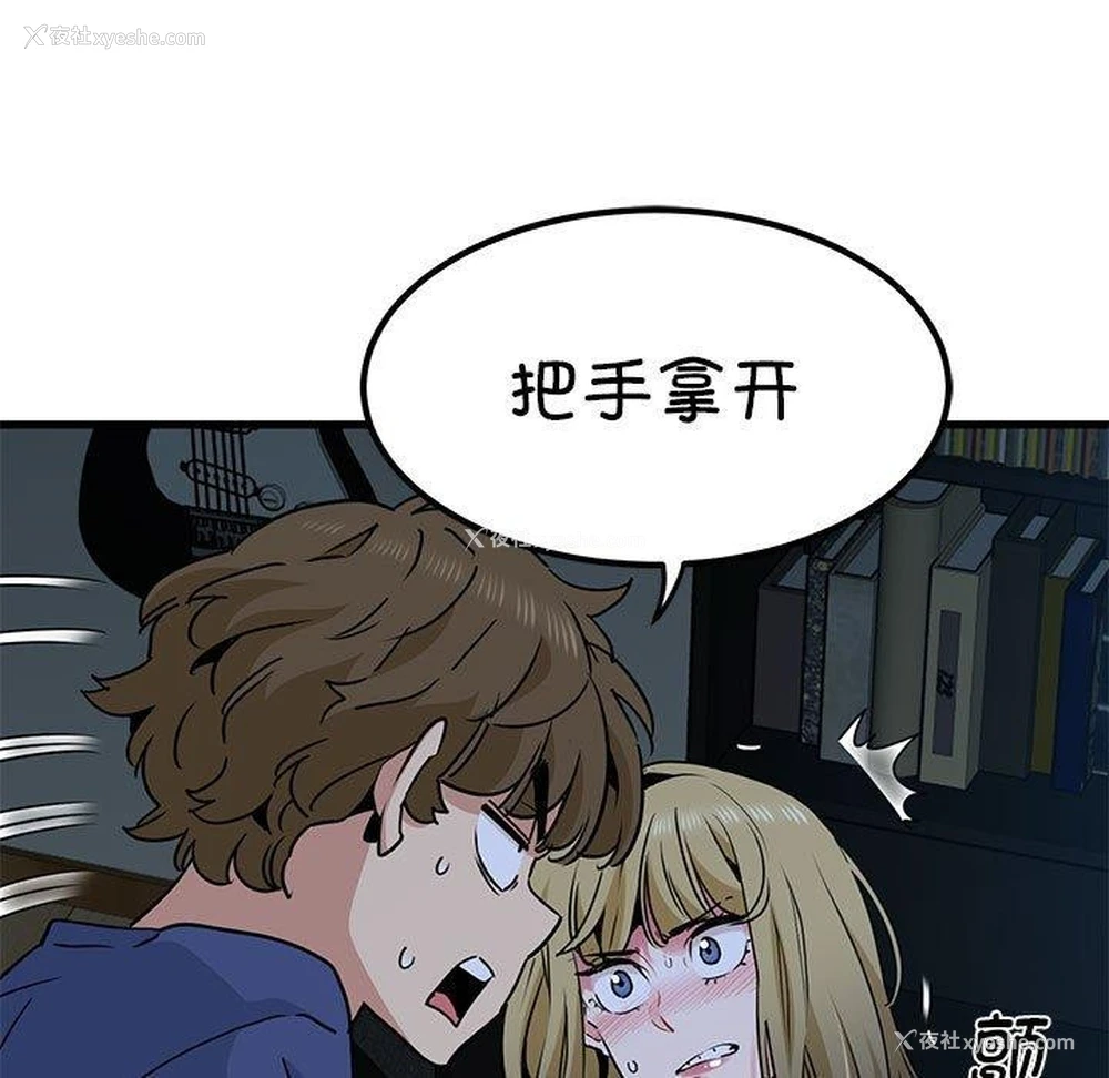 97P - 发小碰不得