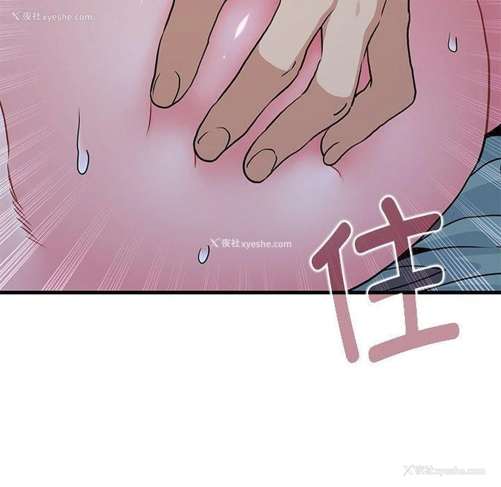110P - 发小碰不得