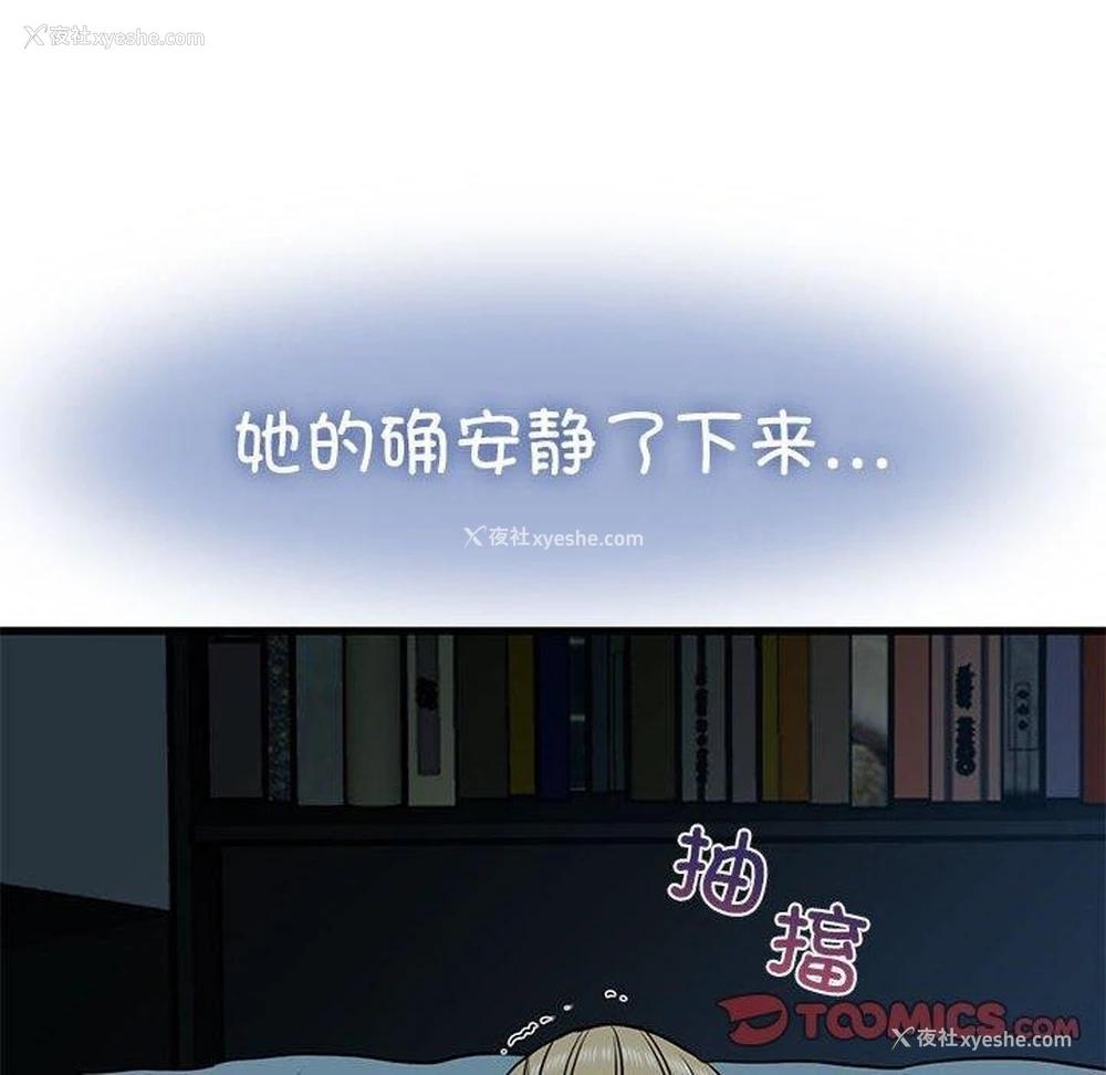 138P - 发小碰不得