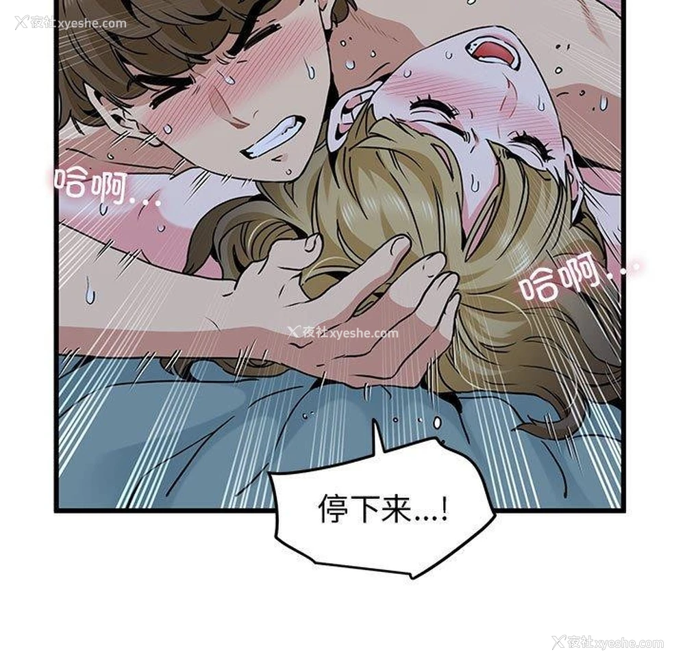 55P - 发小碰不得