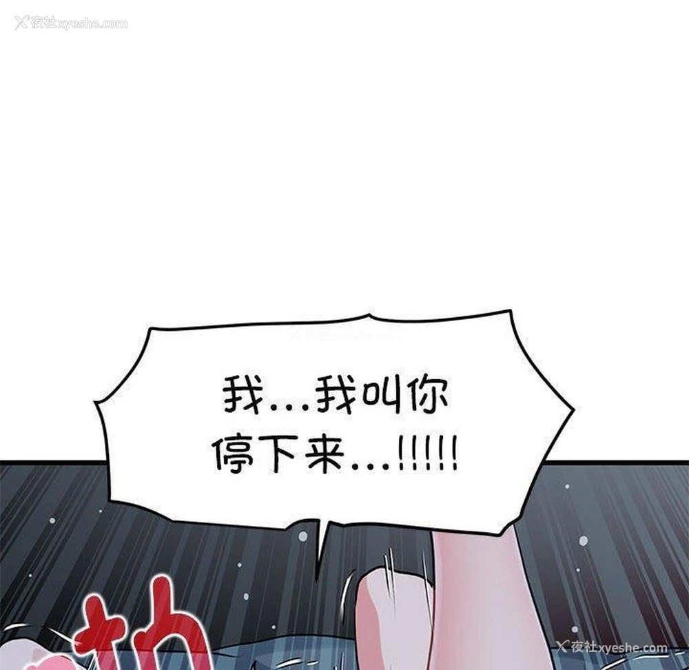 80P - 发小碰不得