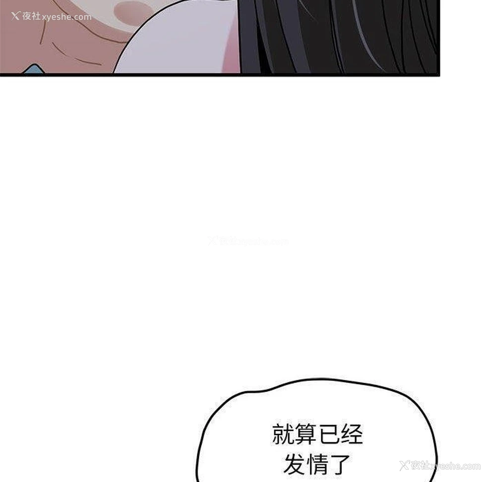 110P - 发小碰不得
