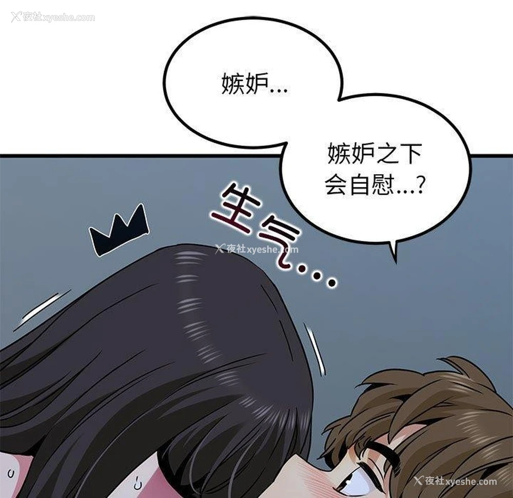 67P - 发小碰不得