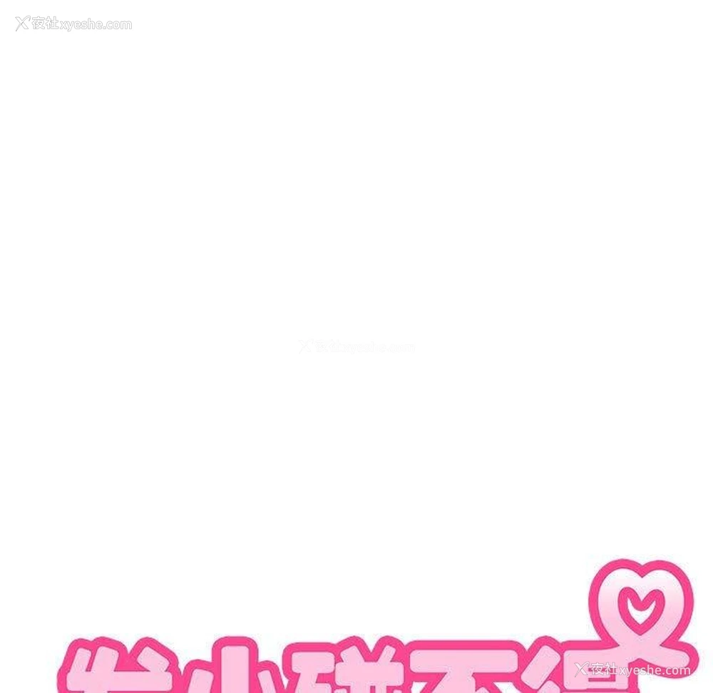 91P - 发小碰不得