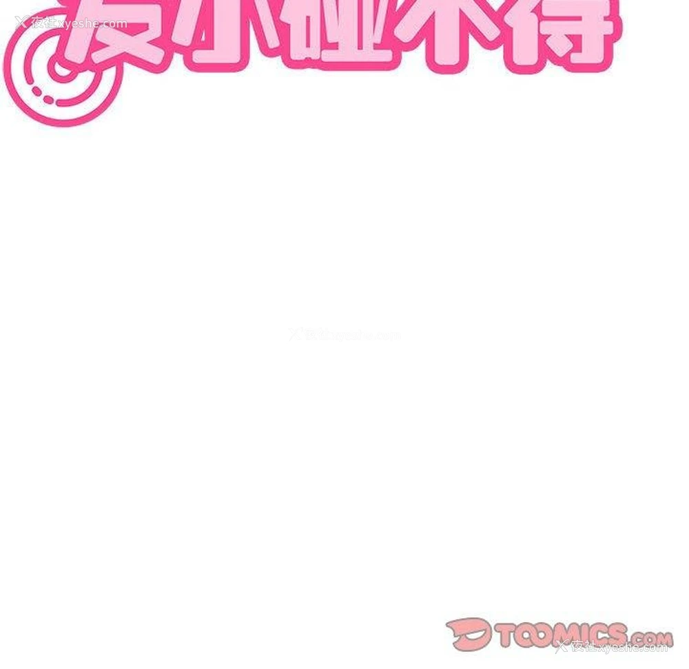 92P - 发小碰不得
