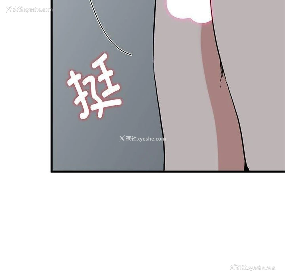 109P - 发小碰不得