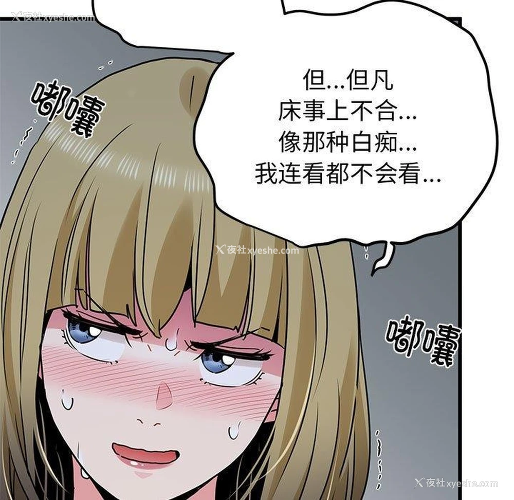 67P - 发小碰不得
