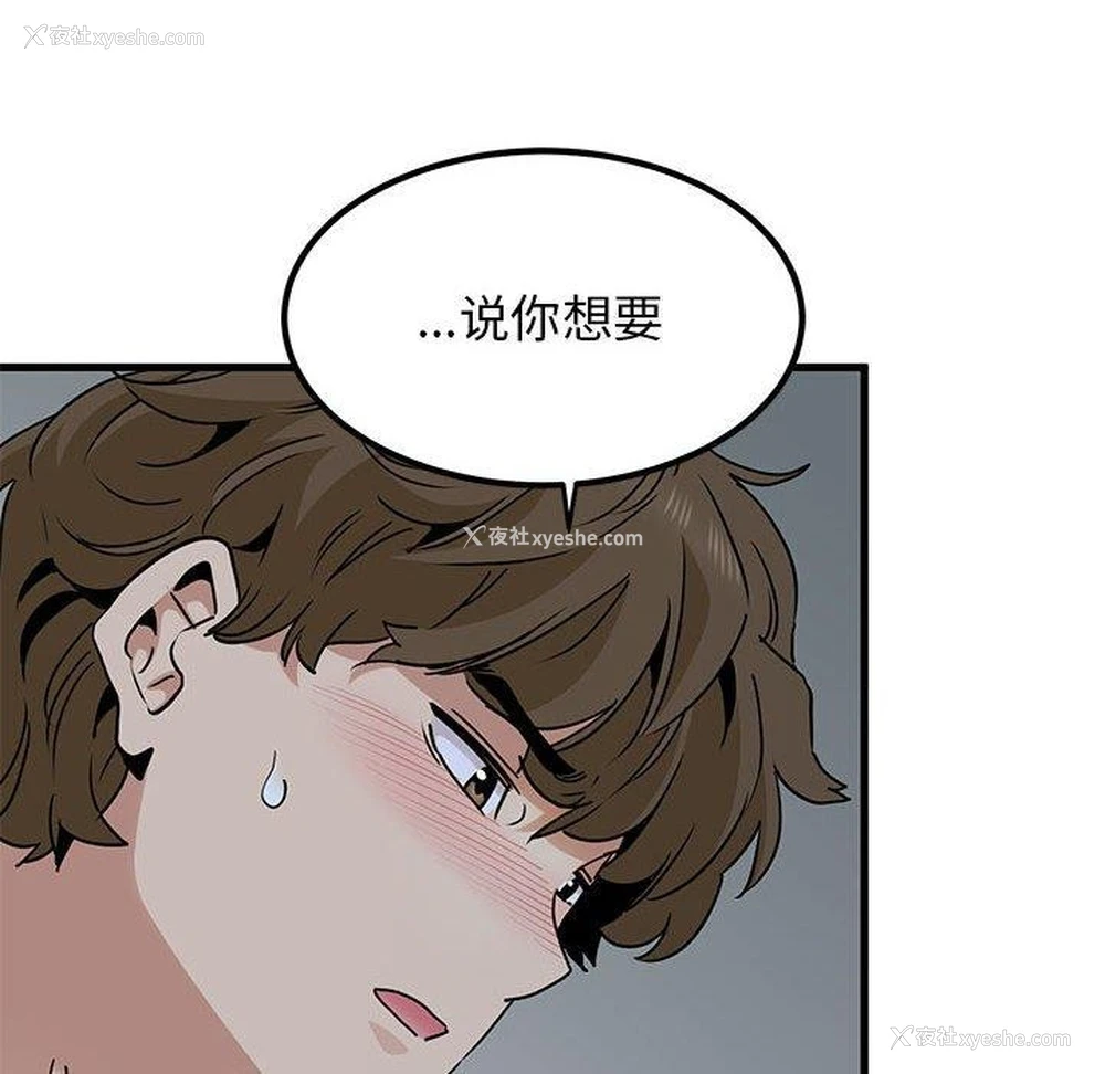 86P - 发小碰不得