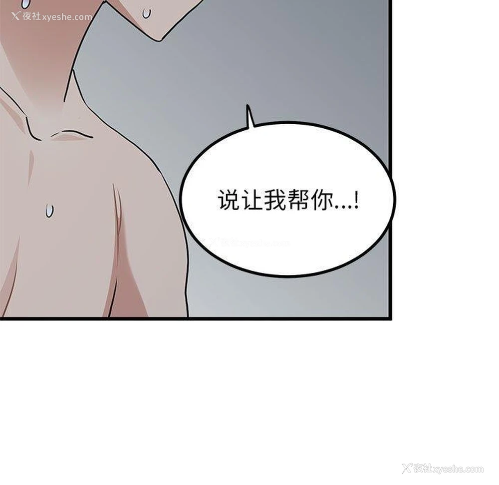 87P - 发小碰不得
