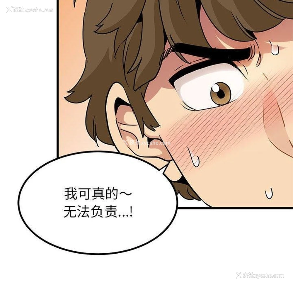 128P - 发小碰不得