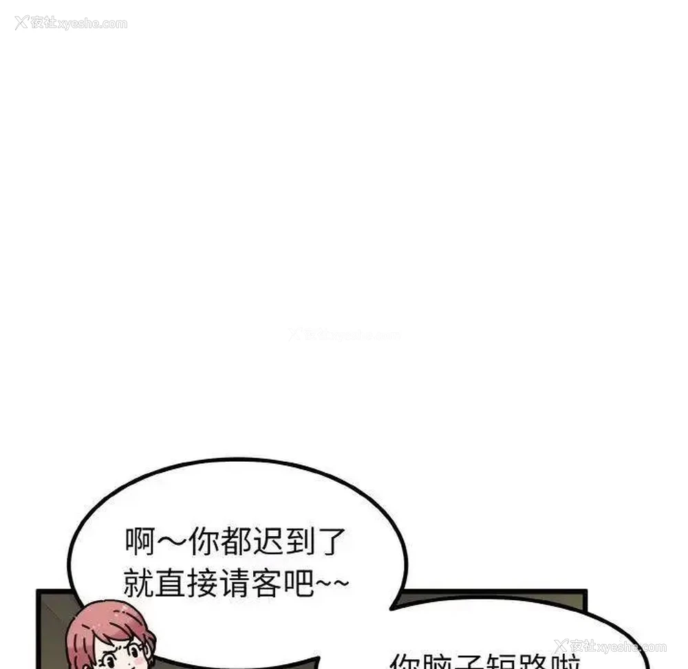 101P - 发小碰不得