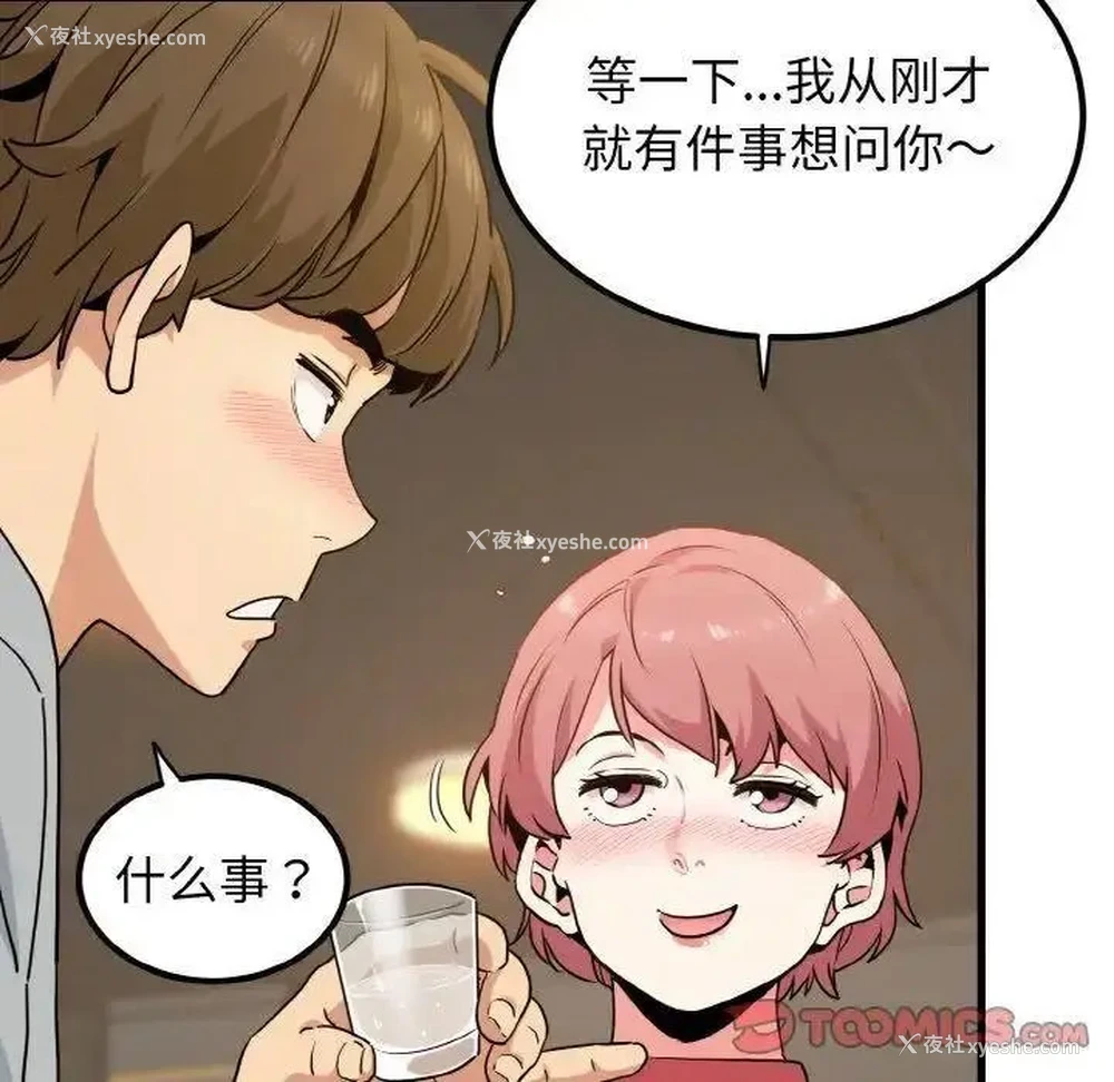 117P - 发小碰不得