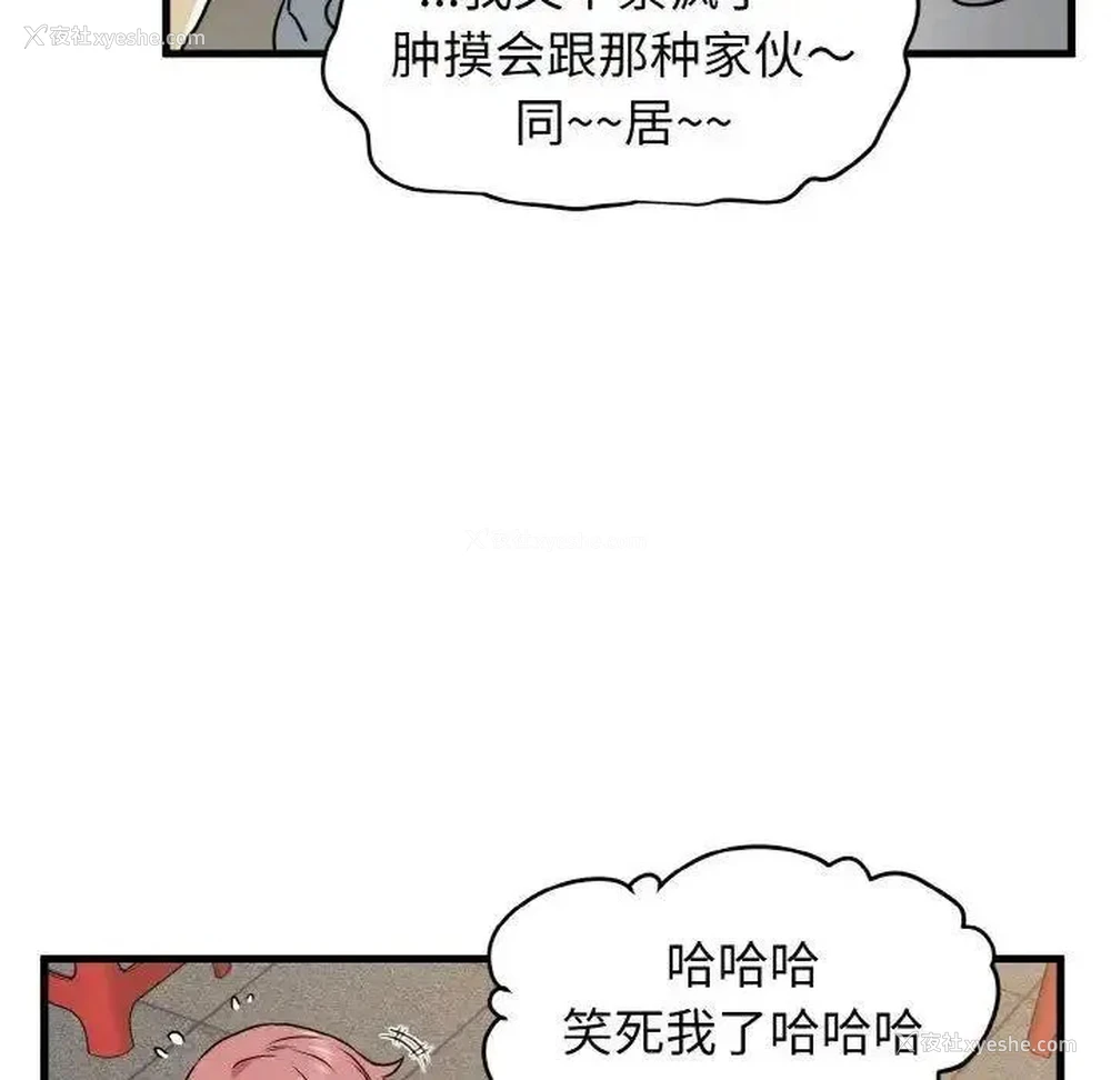 138P - 发小碰不得