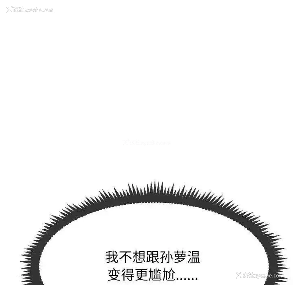 149P - 发小碰不得