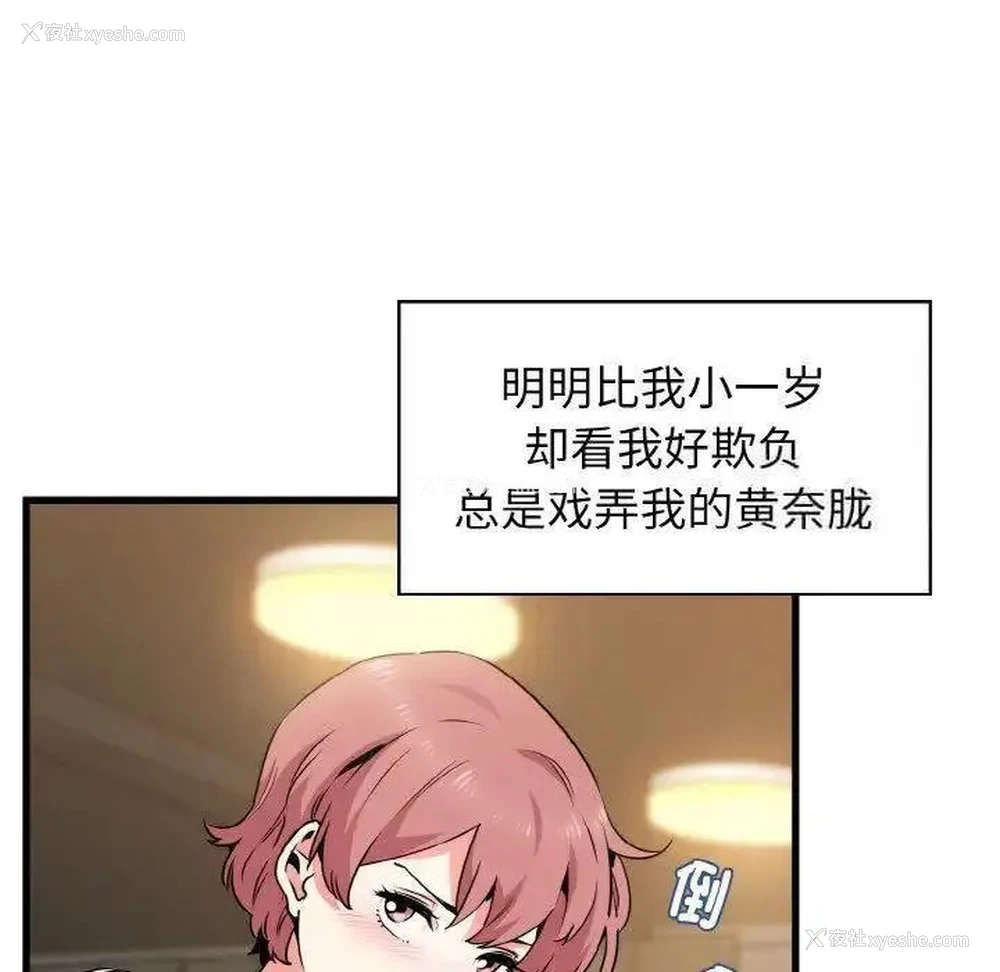85P - 发小碰不得