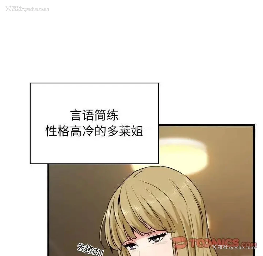 87P - 发小碰不得