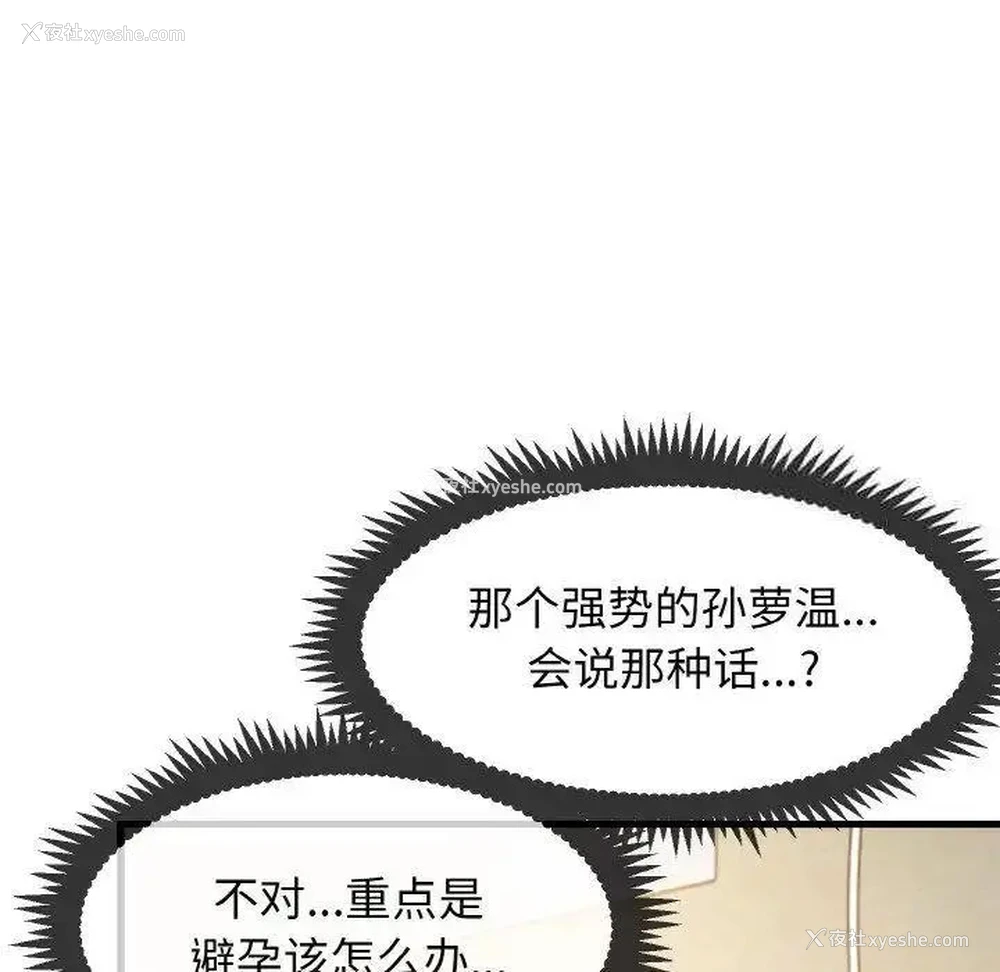 8P - 发小碰不得