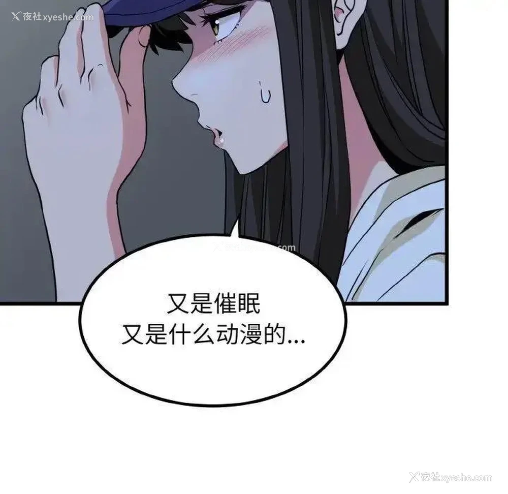113P - 发小碰不得