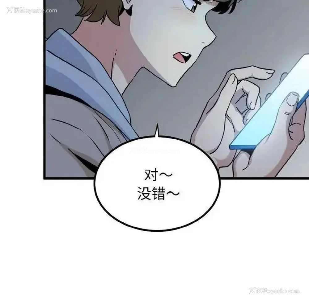 114P - 发小碰不得