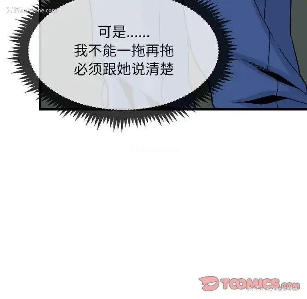156P - 发小碰不得