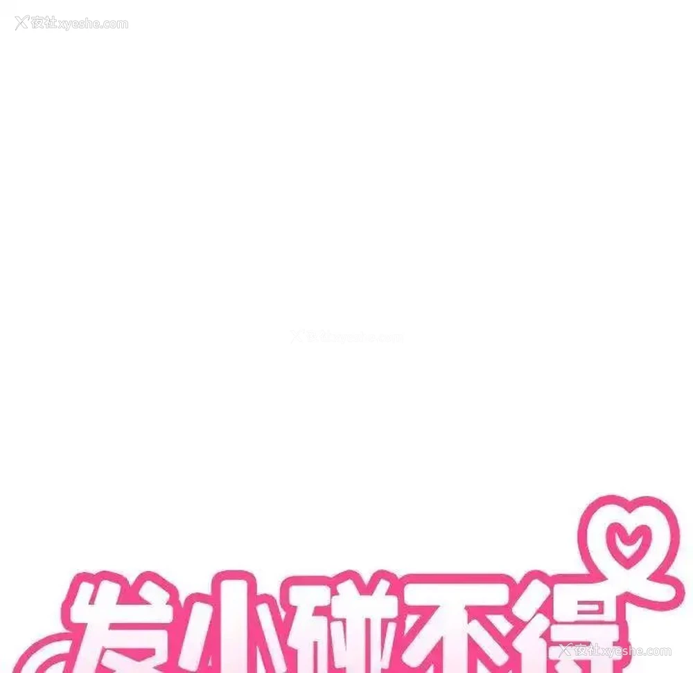 34P - 发小碰不得