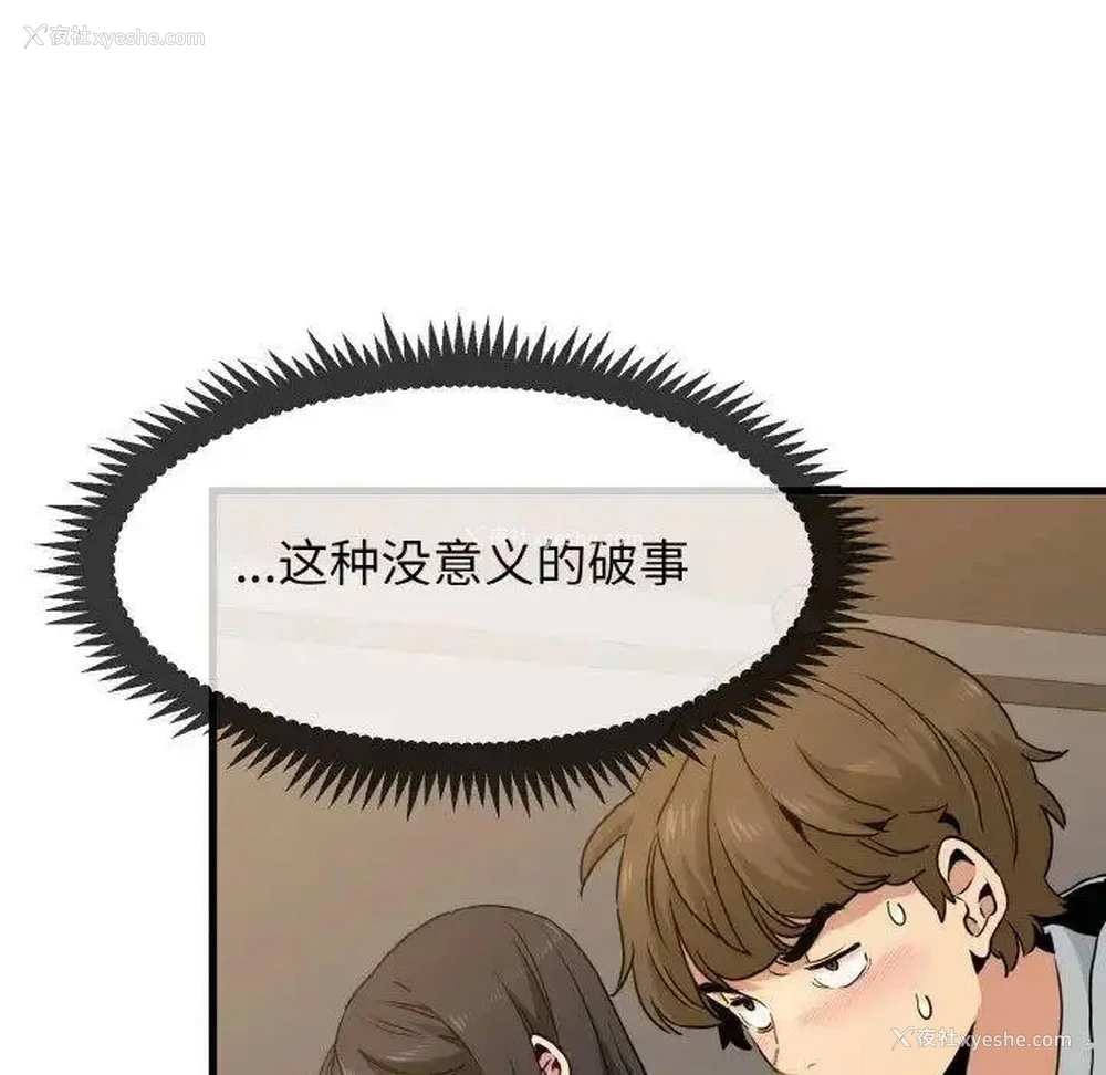 40P - 发小碰不得