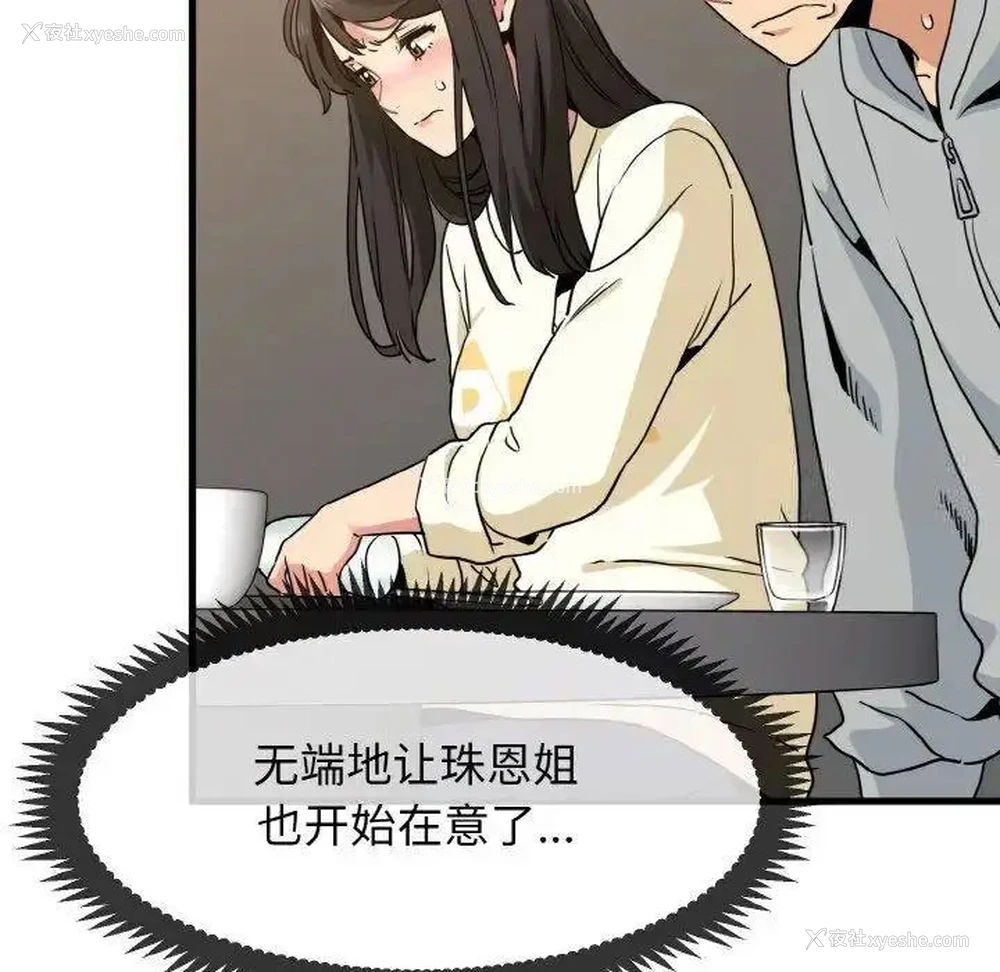 41P - 发小碰不得