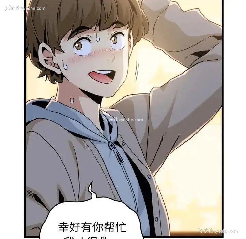 8P - 发小碰不得