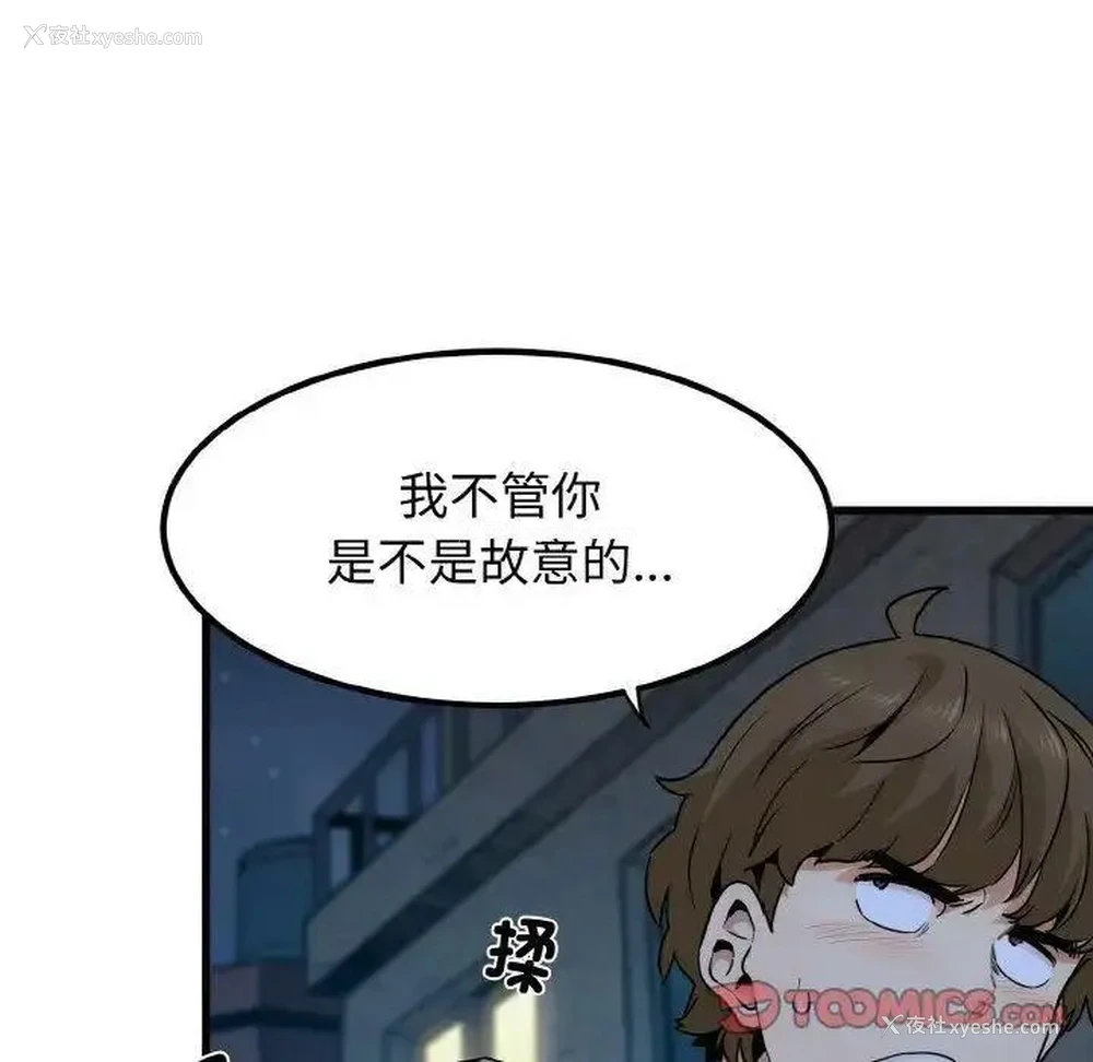 99P - 发小碰不得