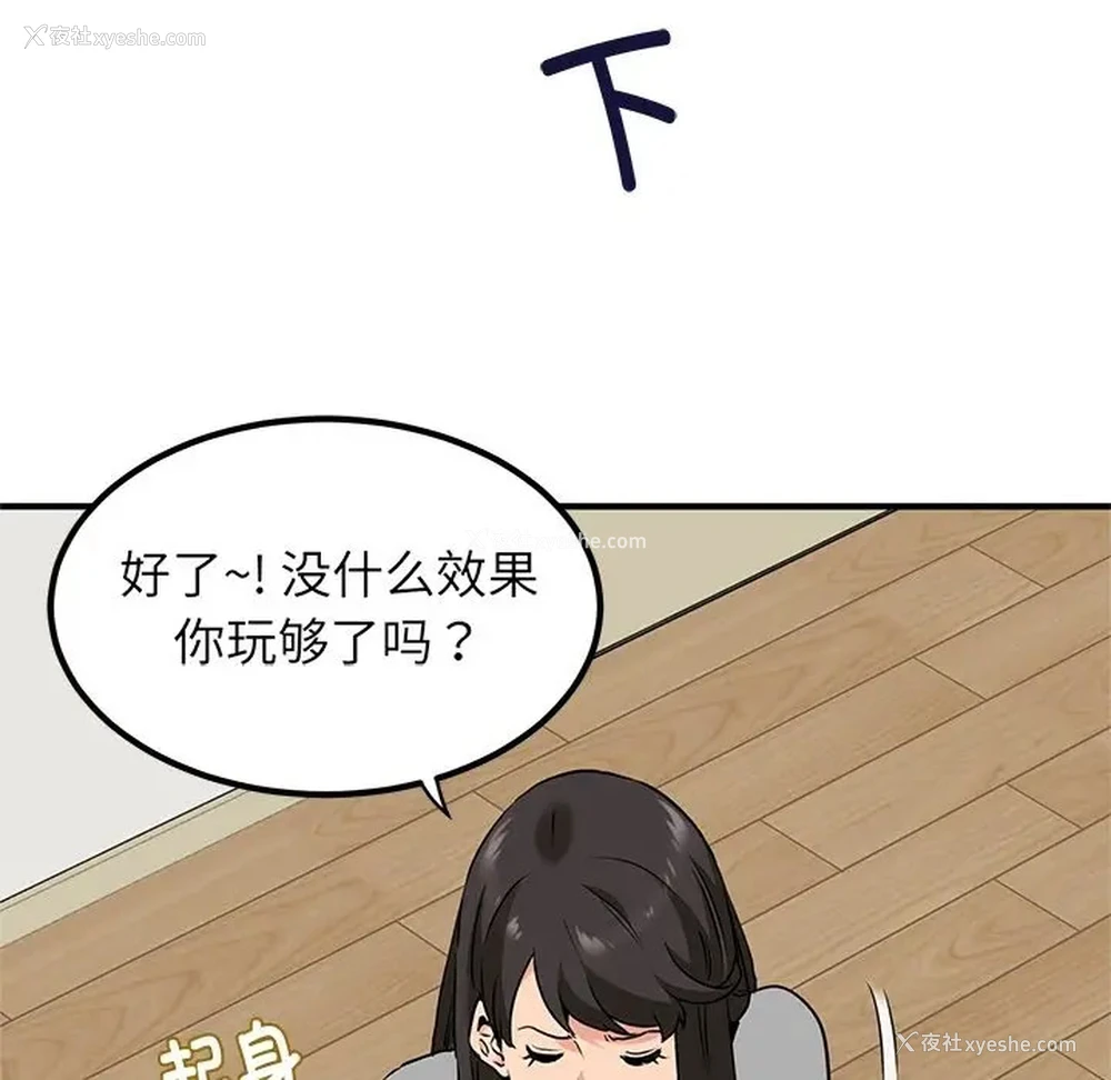 29P - 发小碰不得