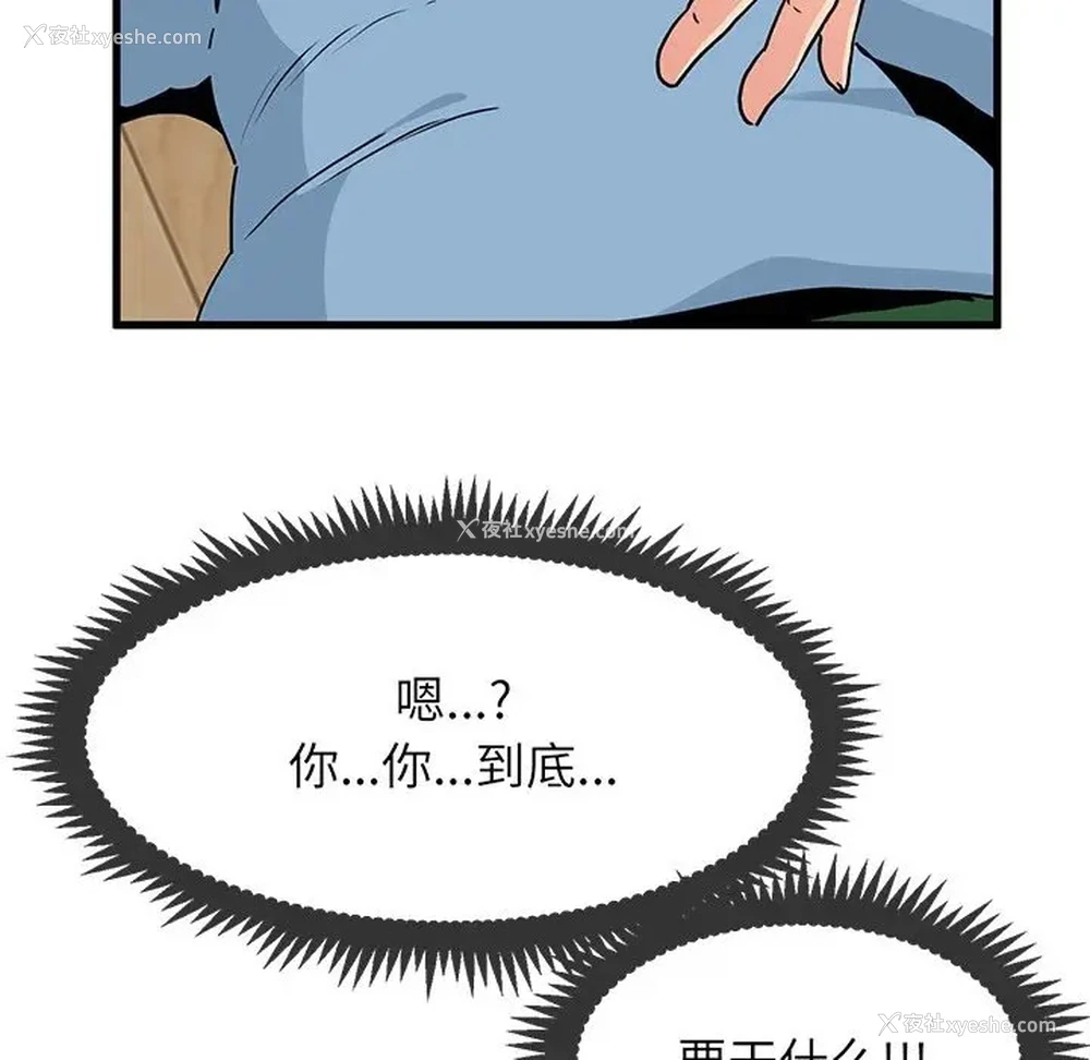 51P - 发小碰不得