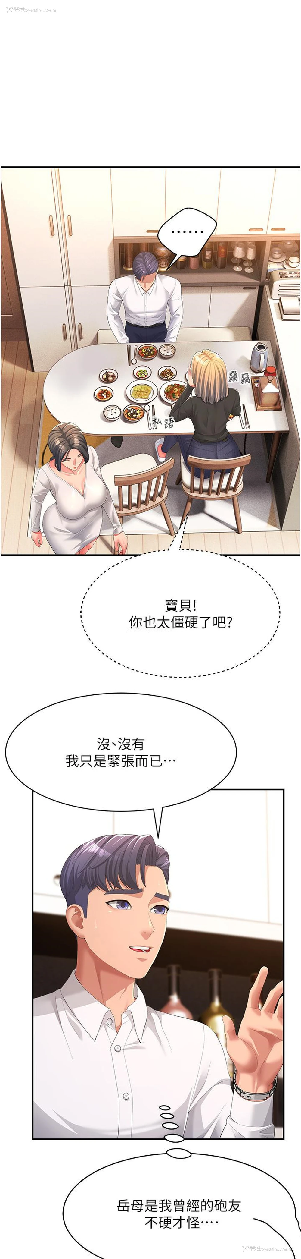31P - 跑友变岳母