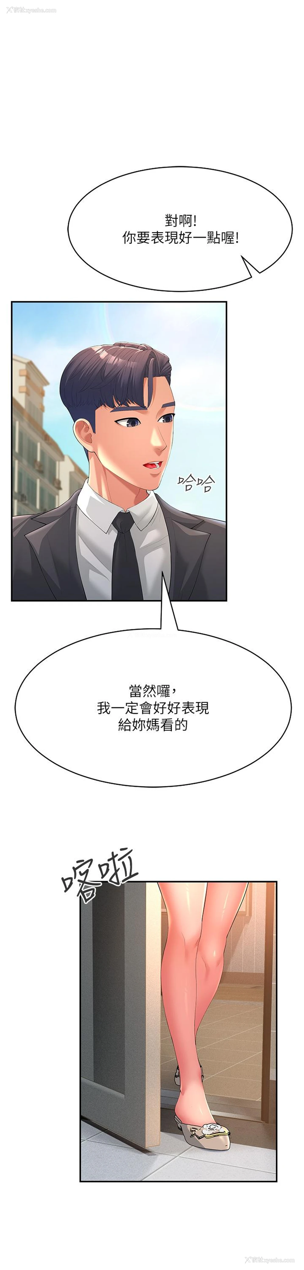 3P - 跑友变岳母