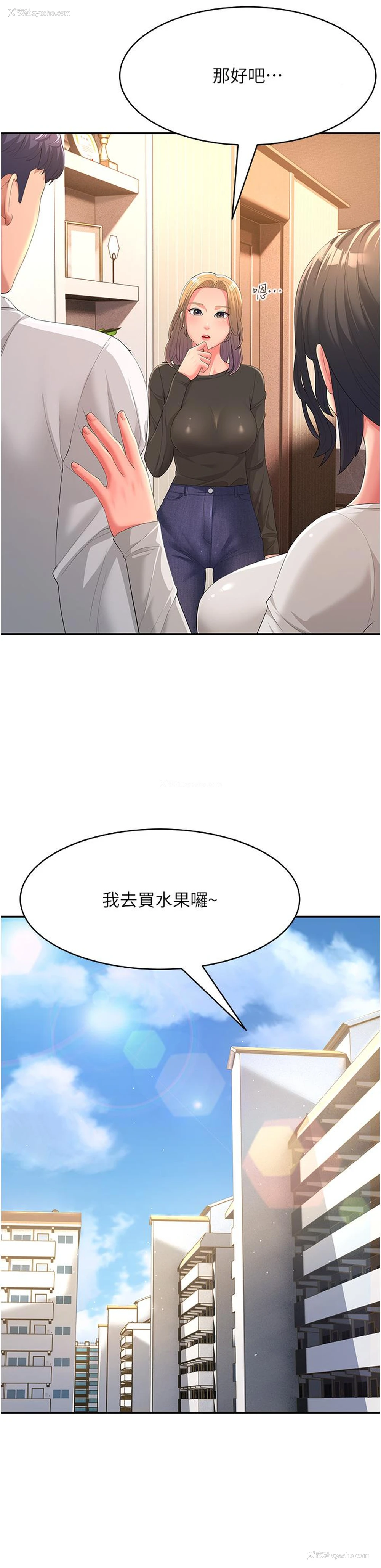 42P - 跑友变岳母