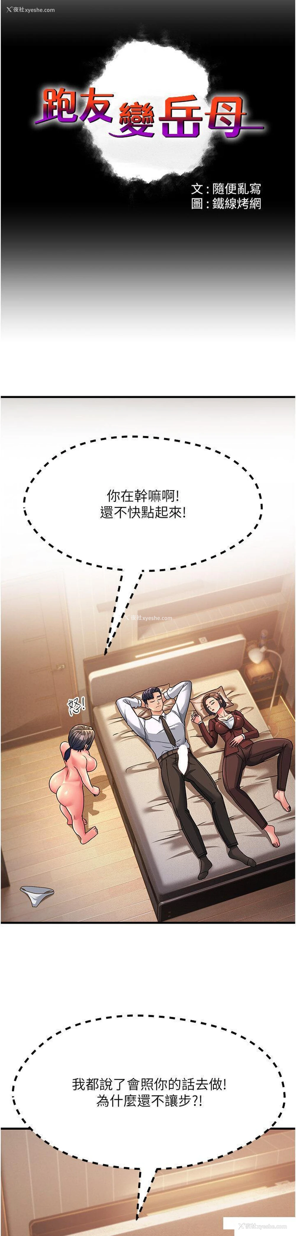 16P - 跑友变岳母