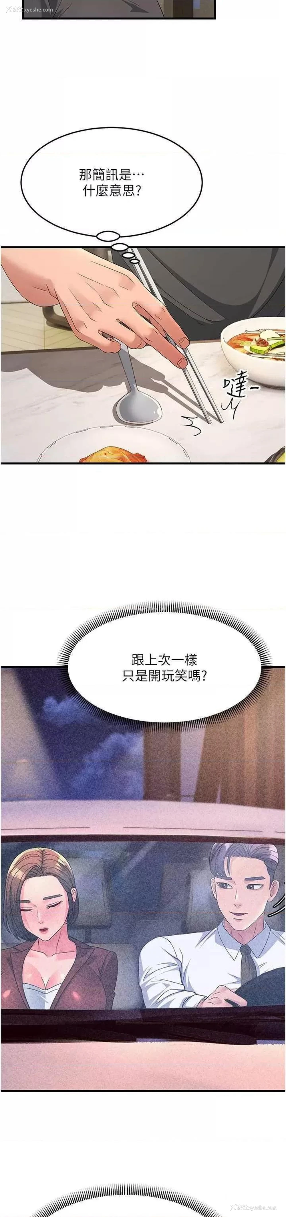 3P - 跑友变岳母