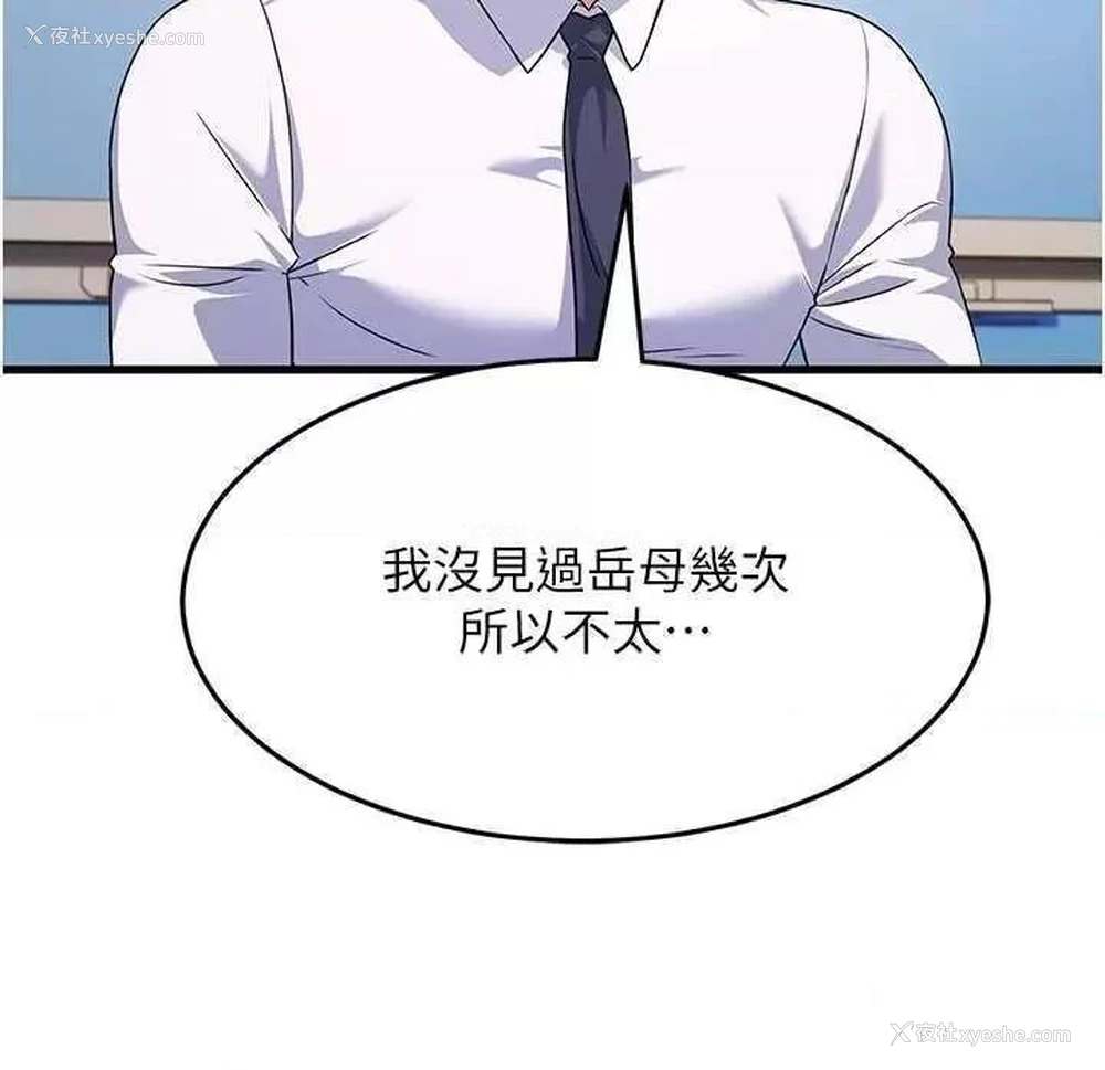 40P - 跑友变岳母