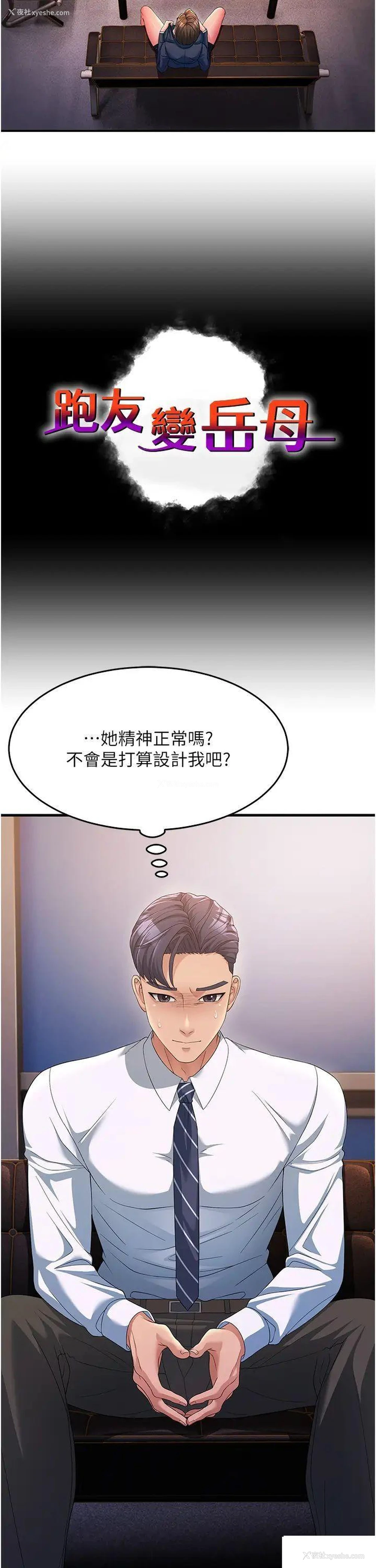 2P - 跑友变岳母
