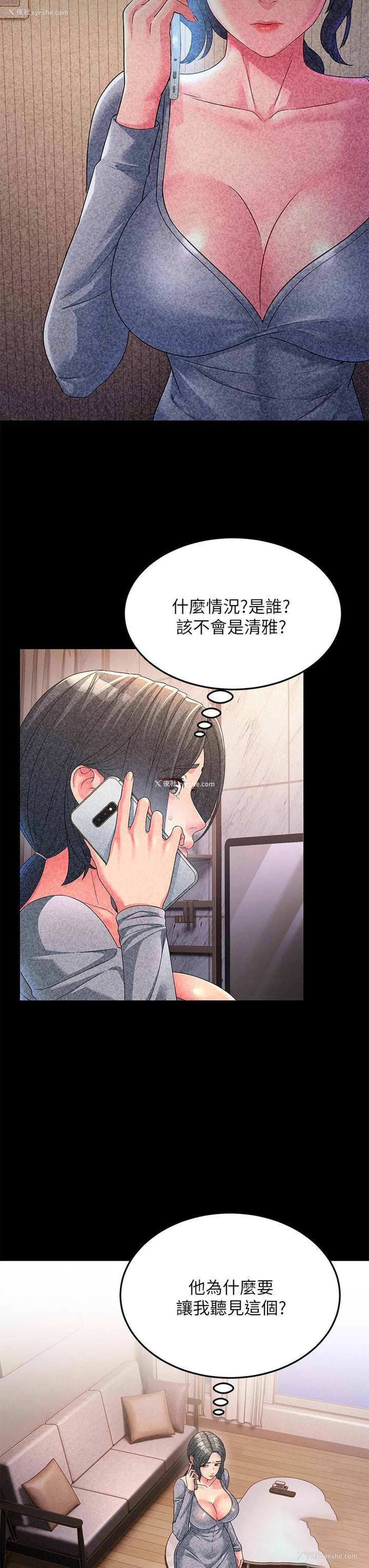 3P - 跑友变岳母