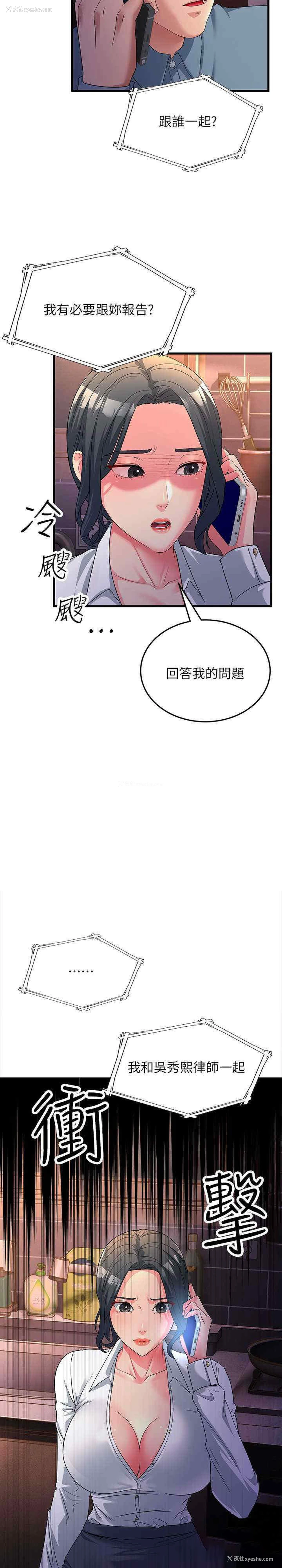 2P - 跑友变岳母