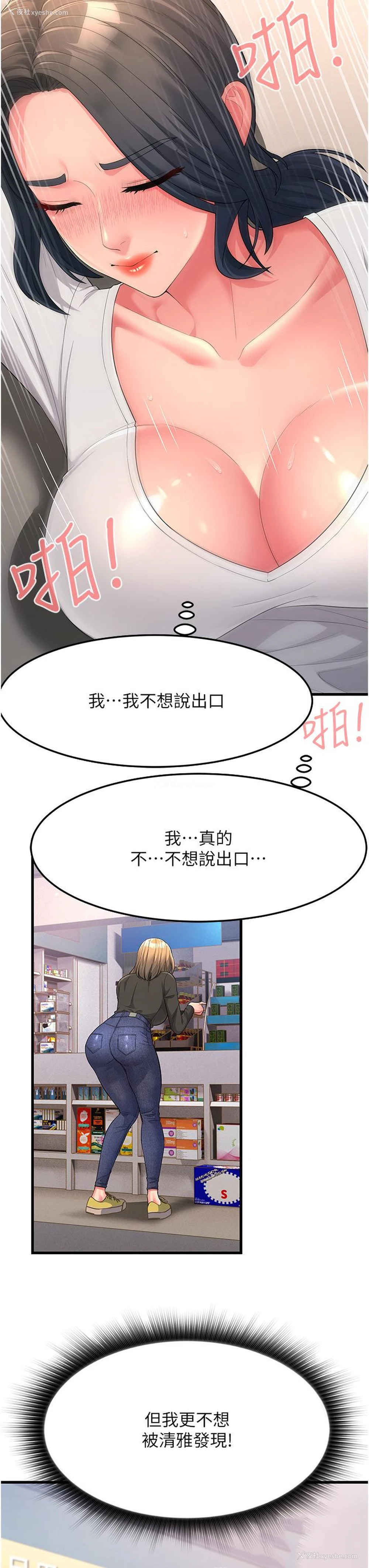 33P - 跑友变岳母