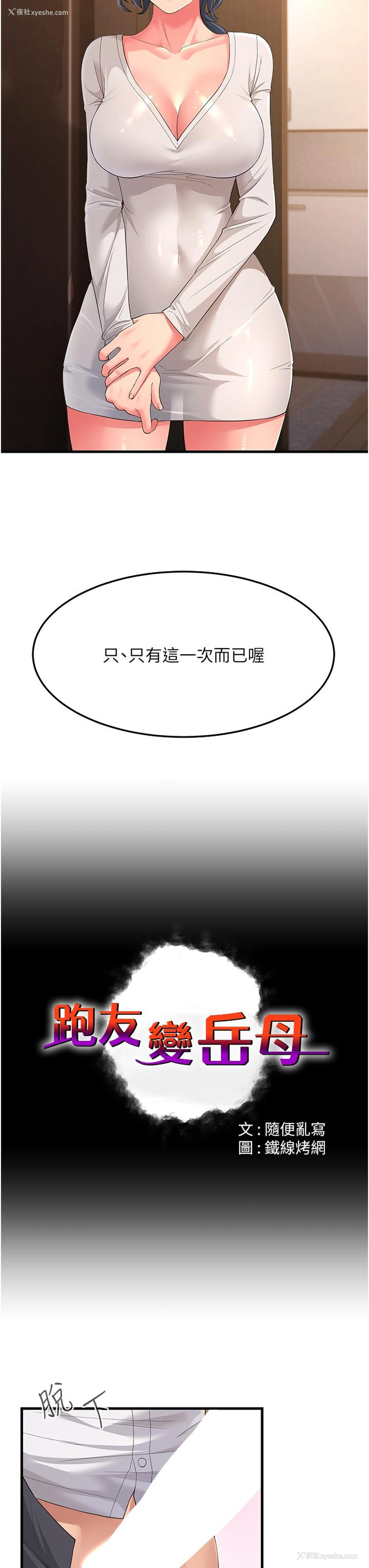8P - 跑友变岳母