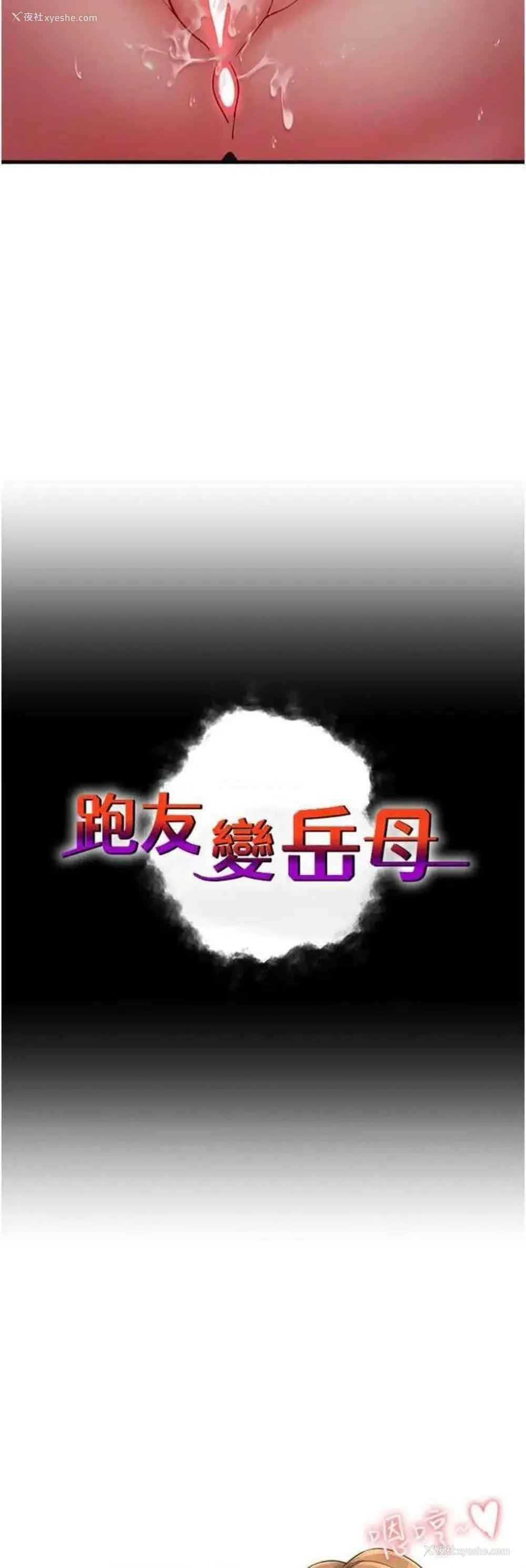 5P - 跑友变岳母
