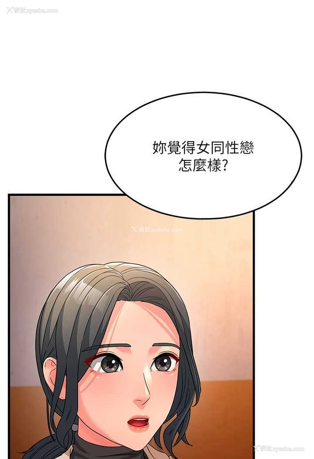 130P - 跑友变岳母