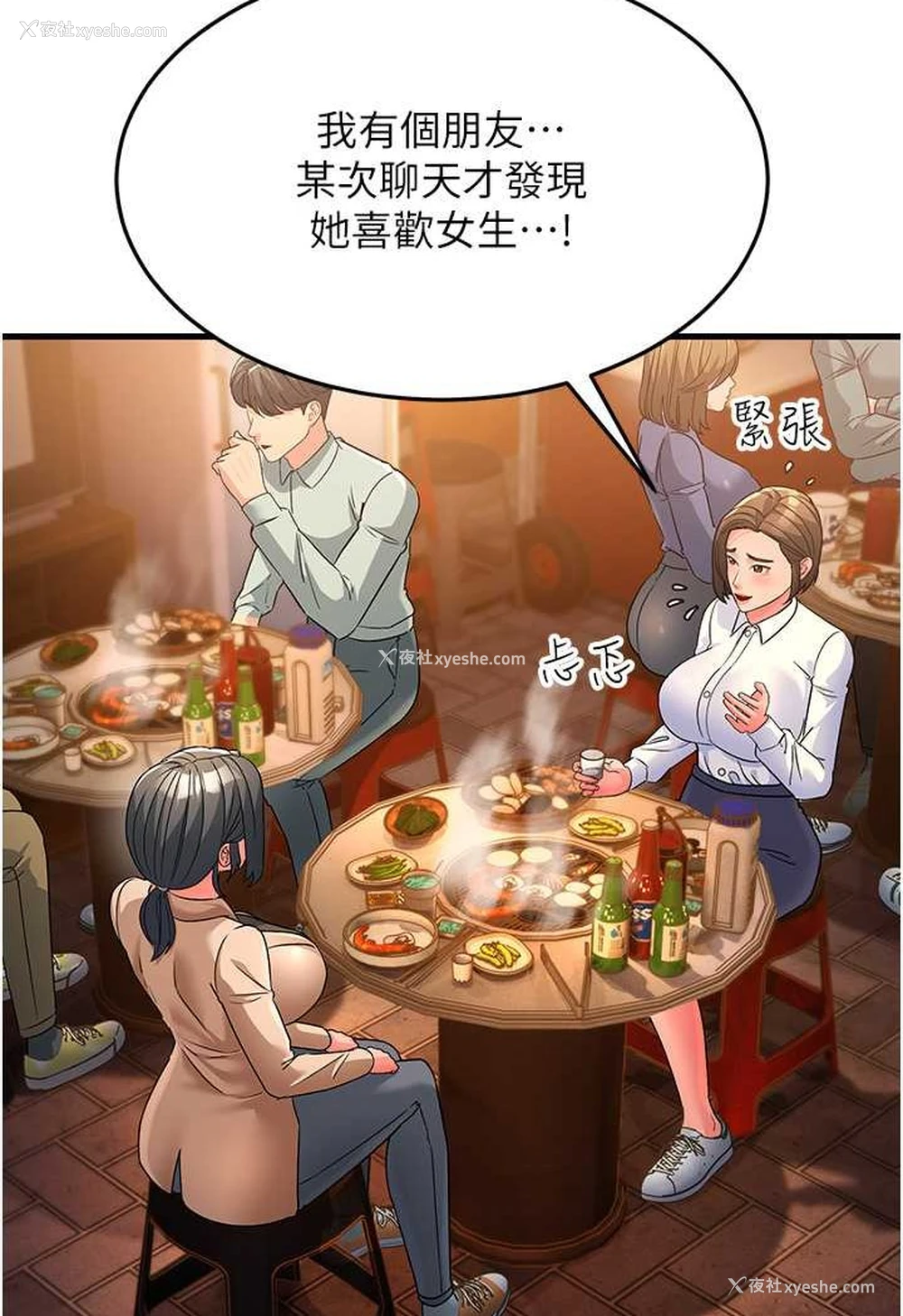 132P - 跑友变岳母