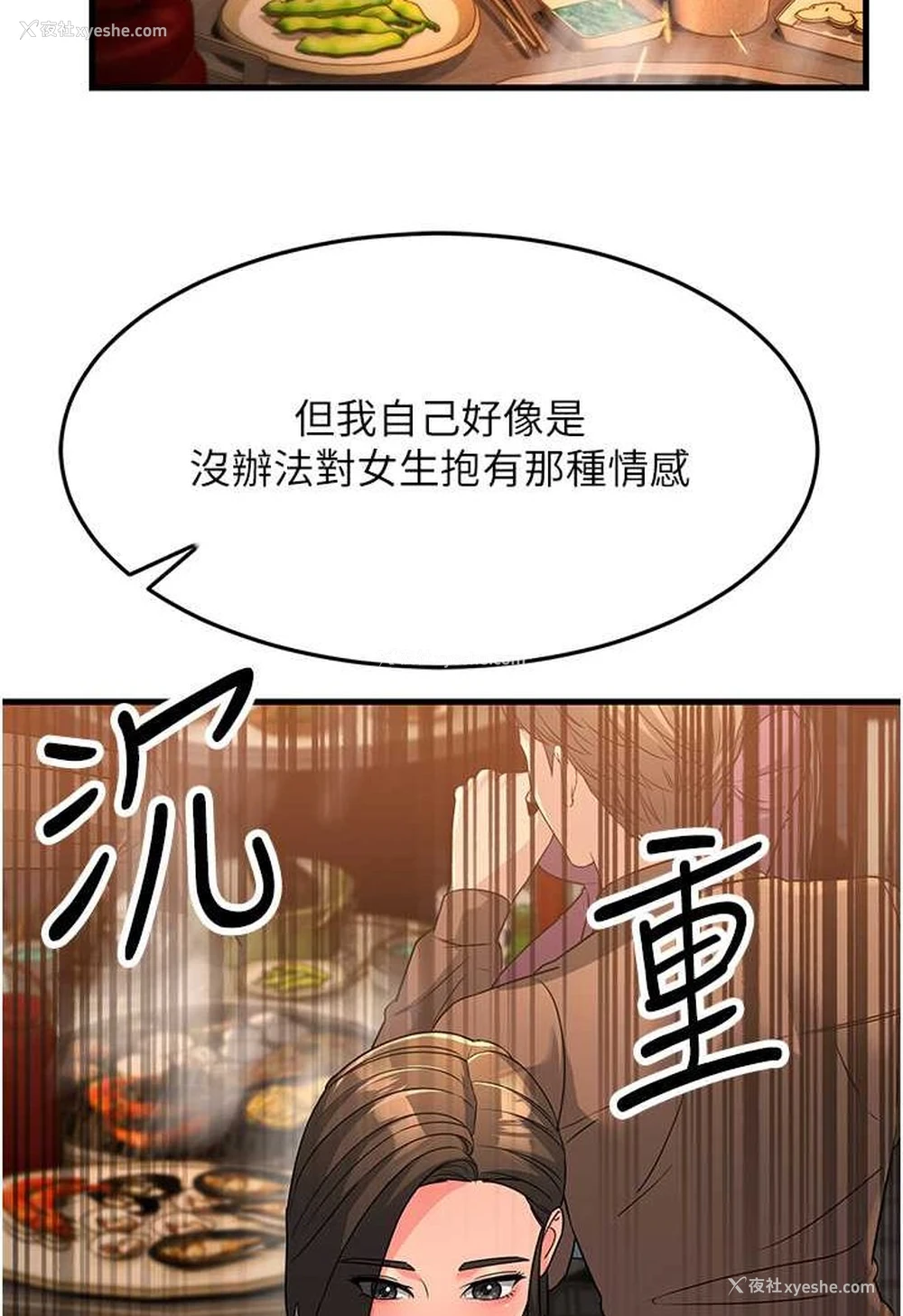 136P - 跑友变岳母